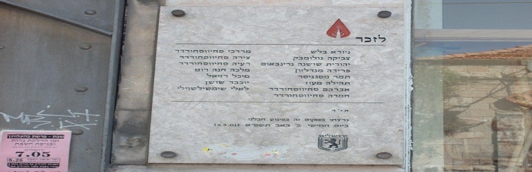 August 9, 2001. Jerusalem - Memorial for the victims of the bombing of the Sbarro Pizza Restaurant in Jerusalem.