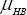 \mu _{HB}