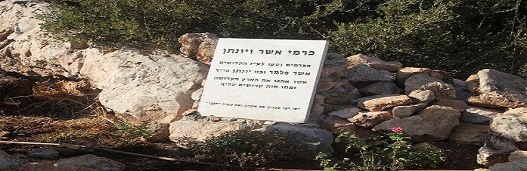 September 23, 2011. West Bank - Memorial Vineyard for the victims of a stoning attack in Kiryat Arba, West Bank.